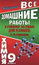 Все домашние работы к учебнику по химии для 9 класса - А. Р. Новицкий