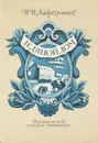 Ледяной дом - Лажечников Иван Иванович