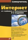 Интернет. От 