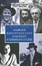 Записки кинорежиссера о многих и немного о себе - Татарский Евгений Маркович