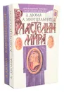 Властелин мира. Невеста с миллионами (комплект из 2 книг) - А. Дюма, А. Мютцельбург