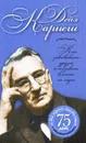 Как завоевывать друзей и оказывать влияние на людей. 5 навыков - Карнеги Дейл