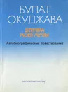 Девушка моей мечты - Булат Окуджава