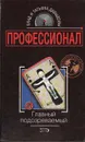 Главный подозреваемый - Влад и Татьяна Давыдовы