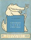 Сколько стоит рябчик? - Сем. Нариньяни