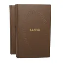 Н. В. Гоголь. Сочинения в 2 томах (комплект из 2 книг) - Н. В. Гоголь