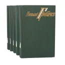 Николай Грибачев. Собрание сочинений (комплект из 5 книг) - Николай Грибачев