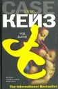 Код бытия - Кейз Джон