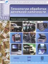 Технологии обработки денежной наличности. Бизнес-энциклопедия - В. М. Ионов