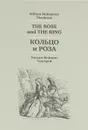 The Rose and the Ring / Кольцо и роза - Уильям Мейкпис Теккерей