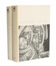 Путь Абая (комплект из 2 книг) - Мухтар Ауэзов