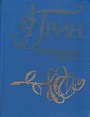 Четырнадцать футов - А. Грин