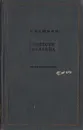 Повести Белкина - А. Пушкин