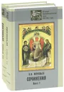 В. Н. Муравьев. Сочинения (комплект из 2 книг) - В. Н. Муравьев