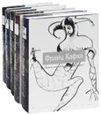 Франц Кафка. Собрание сочинений в 5 томах (комплект) - Франц Кафка