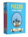 М. Н. Волконский. Избранные исторические романы (комплект из 2 книг) - М. Н. Волконский