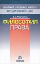 Философия права - В. С. Нерсесянц