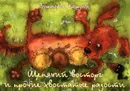 Щенячий восторг и прочие хвостатые радости (набор из 16 открыток) - Кирдий Виктория Эрнестовна