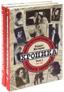 Хроника кинематографической жизни русского зарубежья (комплект из 2 книг) - Рашит Янгиров