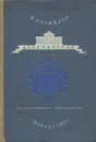 Арзамасская школа живописи - П. Корнилов