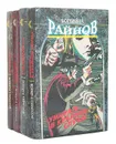 Богомил Райнов (комплект из 4 книг) - Богомил Райнов