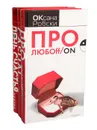 Оксана Робски (комплект из 3 книг) - Робски Оксана