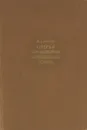 Очерки по истории английского языка - В. Д. Аракин