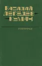 Валерий Лебедев-Кумач. Избранное - Валерий Лебедев-Кумач