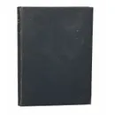 Царь Иудейский - К. Р. (Великий князь Константин Романов)