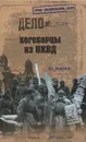 Богоборцы из НКВД - О. С. Смыслов