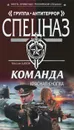 Команда. Красная кнопка - Максим Шахов