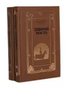 Тайный посол (комплект из 2 книг) - Владимир Малик