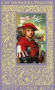 Сэр Найджел. Романы - Конан Дойл А.