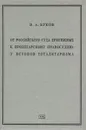 От российского суда присяжных к пролетарскому правосудию. У истоков тоталитаризма - Буков Владимир Андреевич