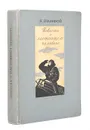 Повесть о настоящем человеке - Полевой Борис Николаевич
