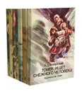Приключения Томека (комплект из 7 книг) - А. Шклярский