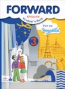 Forward English: Student's Book: Part 1 / Английский язык. 3 класс. В 2 частях. Часть 1 (+ CD) - М. В. Вербицкая, Б. Эббс, Э. Уорелл, Э. Уорд