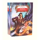 Безумие Бардов. Замок на краю Бездны (комплект из 2 книг) - Иар Эльтеррус