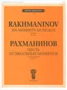 Рахманинов. Шесть музыкальных моментов для фортепиано. Сочинение 16 - С. В. Рахманинов