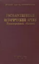 Государственный исторический архив Ленинградской области - П. Виноградов