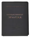 Государственный Эрмитаж - Тициан Вечеллио, Тинторетто