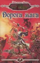 Дорога мага - Леонид Кудрявцев