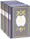 Фридрих Шиллер. Собрание сочинений в 6 томах (комплект) - Фридрих Шиллер