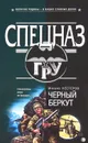 Черный беркут - Михаил Нестеров