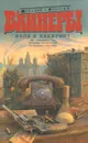 Вход в лабиринт. Лекарство против страха. Телеграмма с того света - Вайнер Аркадий Александрович, Вайнер Георгий Александрович
