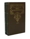 Русь изначальная (комплект из 2 книг) - Валентин Иванов