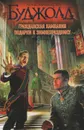 Гражданская кампания. Подарки к Зимнепразднику - Буджолд Лоис Макмастер