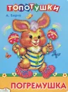 Погремушка - А. Барто