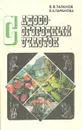 Садово-огородный участок - В. В. Таранов, Е. А. Таранова