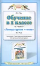 Обучение в 1 классе по учебнику 